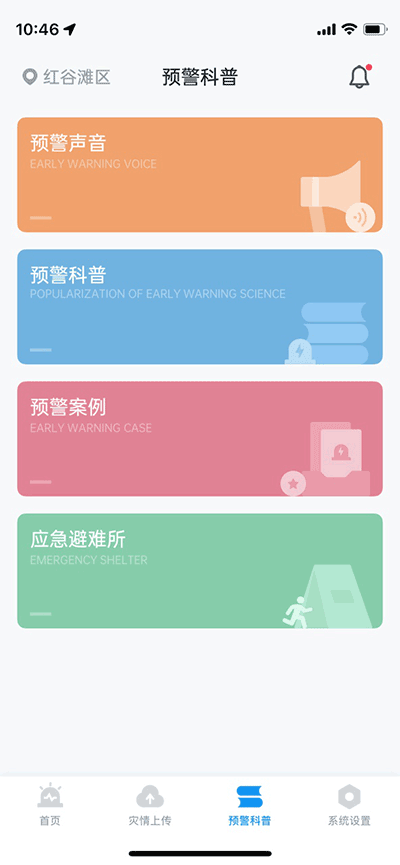 地震預警APP安卓版