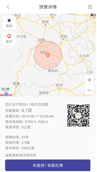 地震預警APP安卓版