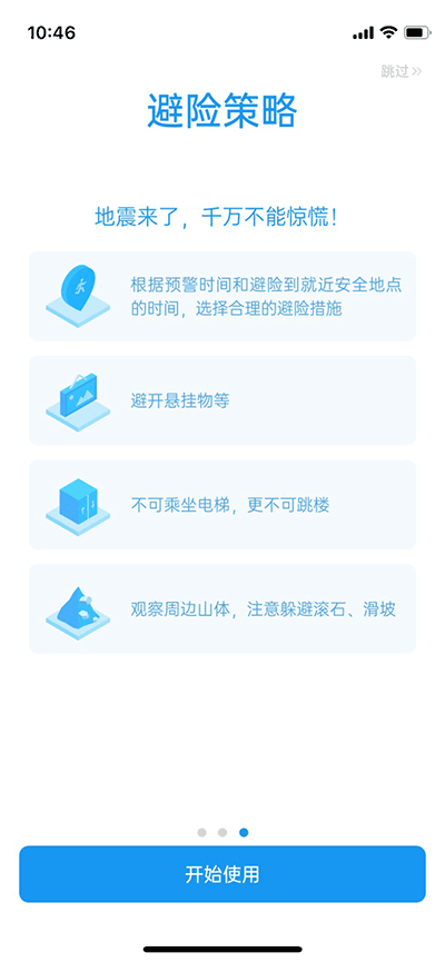 地震預警APP安卓版