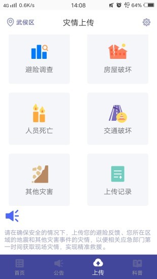 地震預警APP安卓版