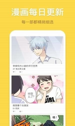香蕉漫畫app手機(jī)版