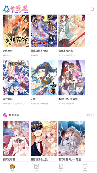 奇漫屋漫畫免費版