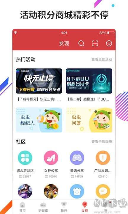 蟲蟲助手修改器最新版