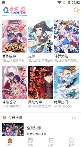 奇漫屋漫畫免費版