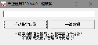 t20天正建筑v5.0注冊機(jī)