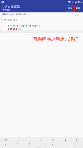 c語言編譯器app安卓版