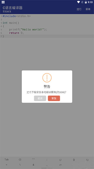 c語言編譯器app安卓版