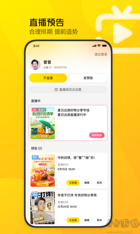 美團(tuán)直播助手app安卓最新版
