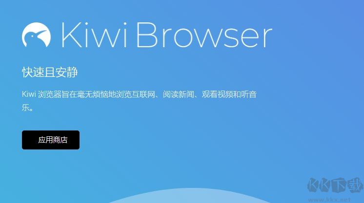 Kiwi瀏覽器手機版(附油猴腳本安裝教程)