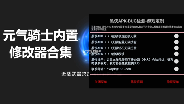 元氣騎士內置修改器內置菜單版/TTCL版/多功能免費版-元氣騎士內置修改器合集