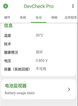 DevCheck Pro安卓版
