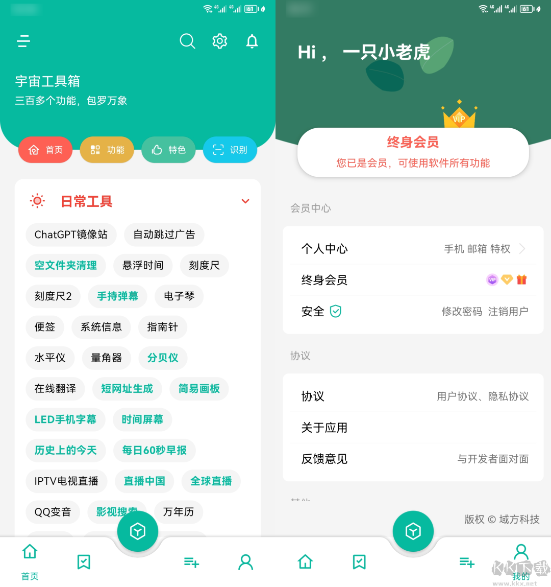 宇宙工具箱(注冊登錄獲終身會員)