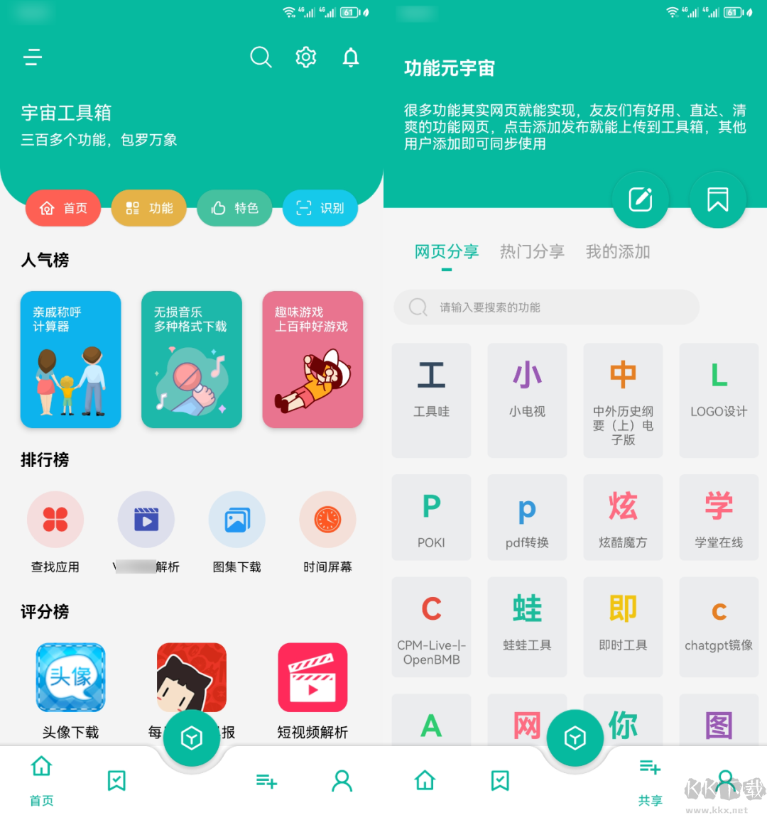 宇宙工具箱(注冊登錄獲終身會員)