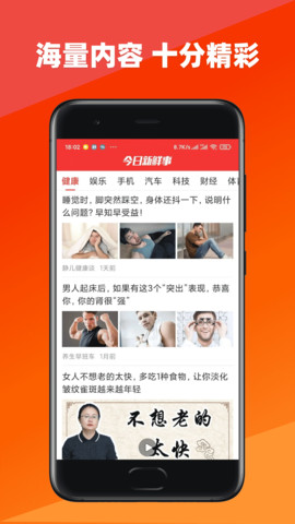 今日新鮮事app手機版