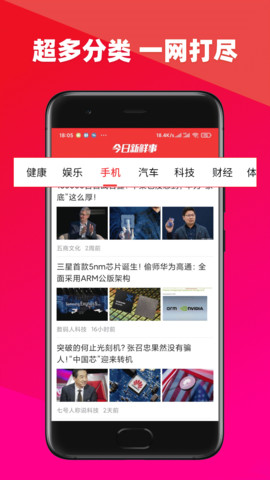 今日新鮮事app手機版