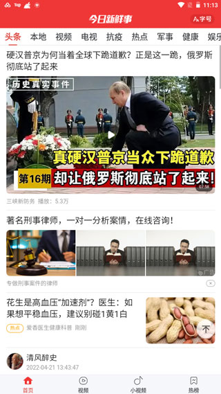 今日新鮮事app手機版