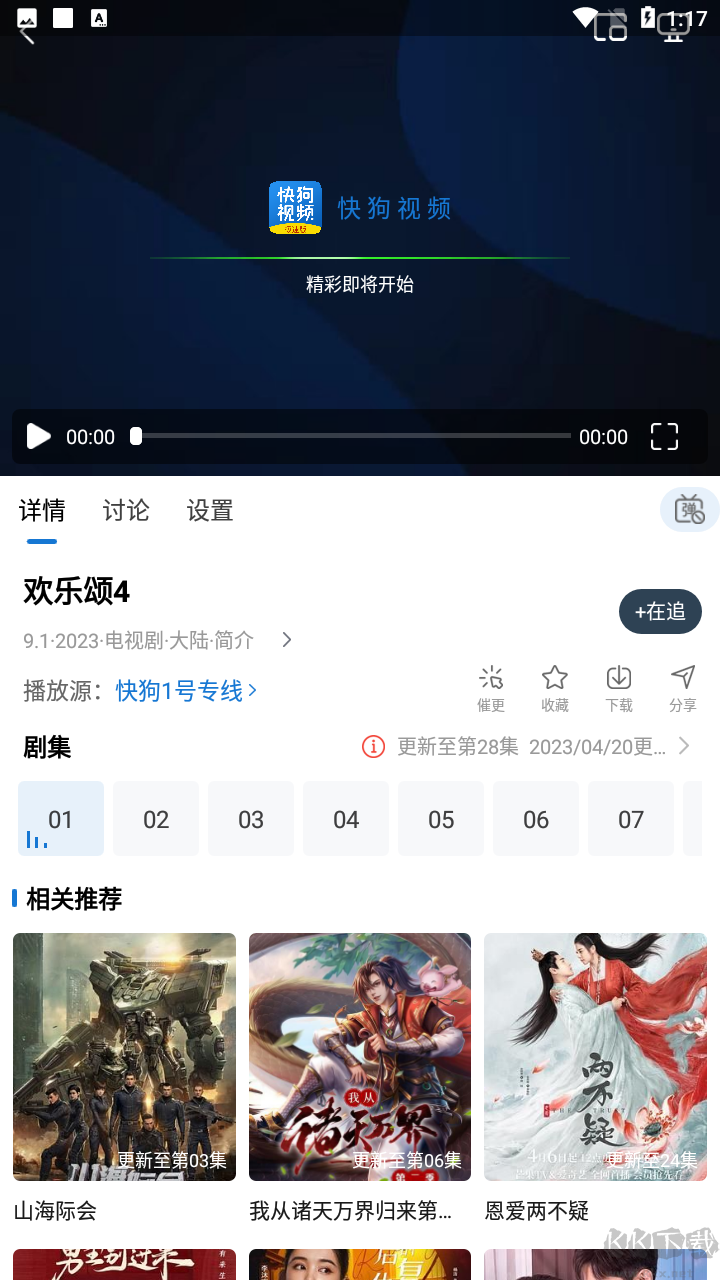 快狗視頻APP免費(fèi)版