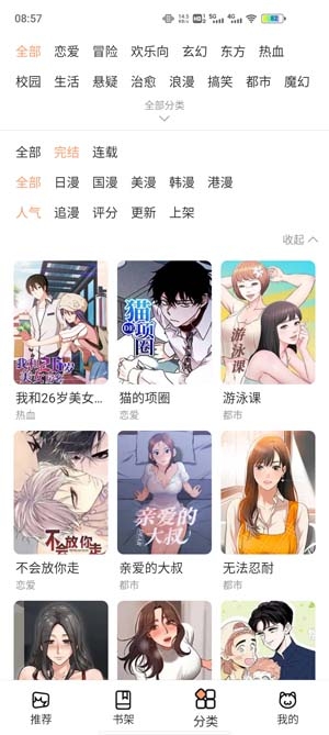 喵上漫畫APP免費版