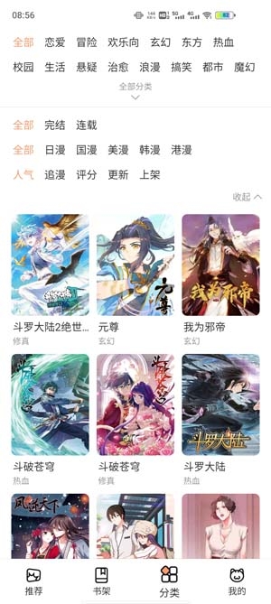 喵上漫畫APP免費版