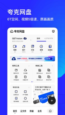 夸克瀏覽器tv版