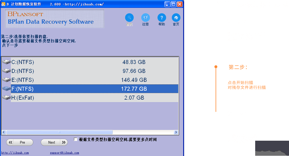 B計劃數據恢復軟件
