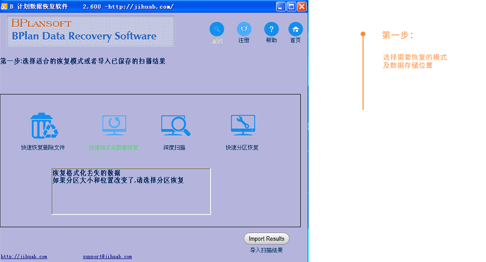 B計劃數據恢復軟件