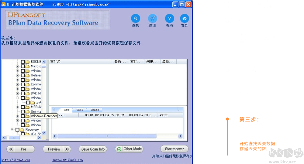 B計劃數據恢復軟件
