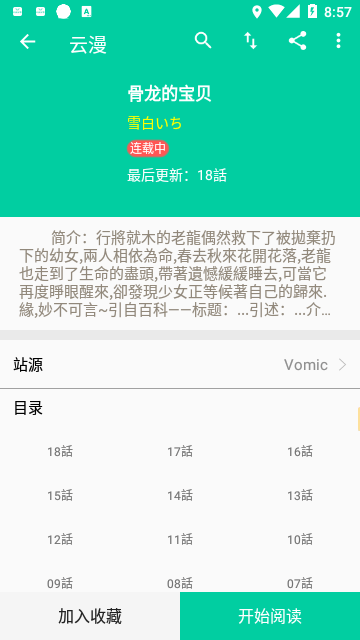 云漫(免費無廣告版)app安卓版
