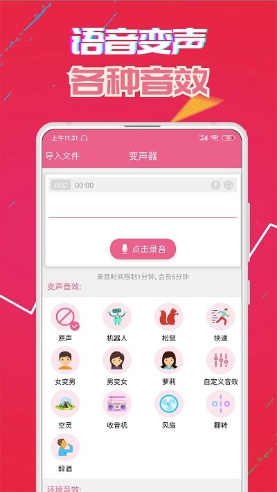 萌我變聲器(趣味語音包)免費(fèi)版