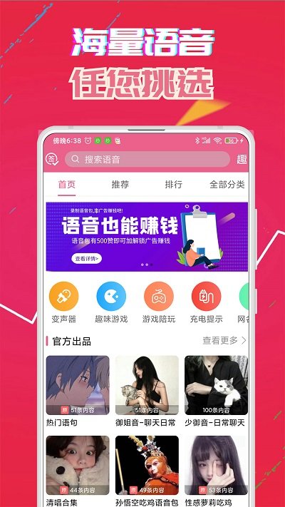萌我變聲器(趣味語音包)免費(fèi)版