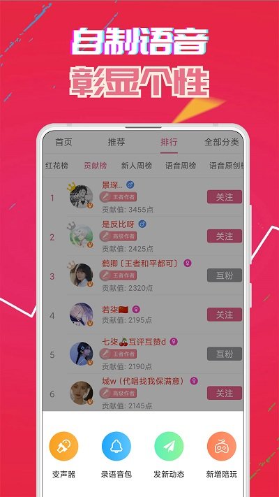 萌我變聲器(趣味語音包)免費(fèi)版