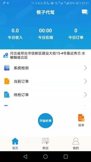 筷子代駕APP