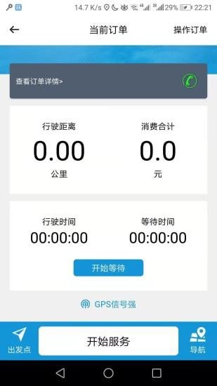 筷子代駕APP