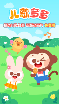 兒歌多多APP