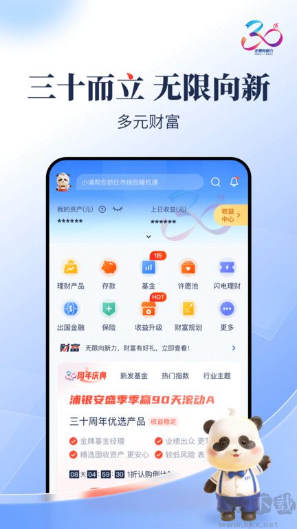 浦發銀行APP
