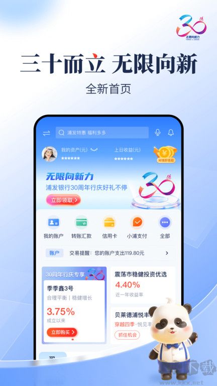 浦發銀行APP