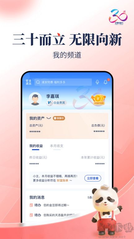 浦發銀行APP