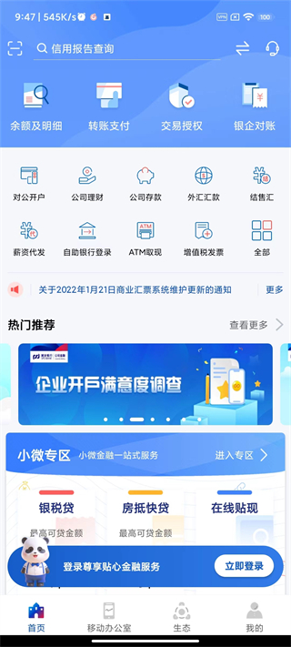 浦發銀行APP