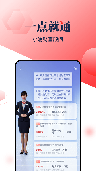 浦發銀行APP