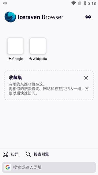 Iceraven瀏覽器app安卓版