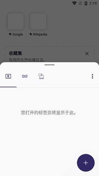 Iceraven瀏覽器app安卓版
