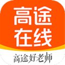 高途在線(原跟誰學直播助手)電腦版 v9.0.3.32