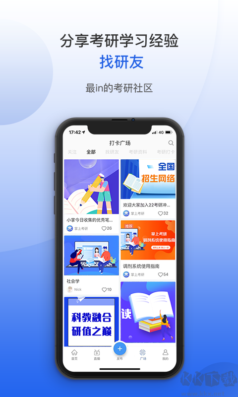 掌上考研app安卓版免費