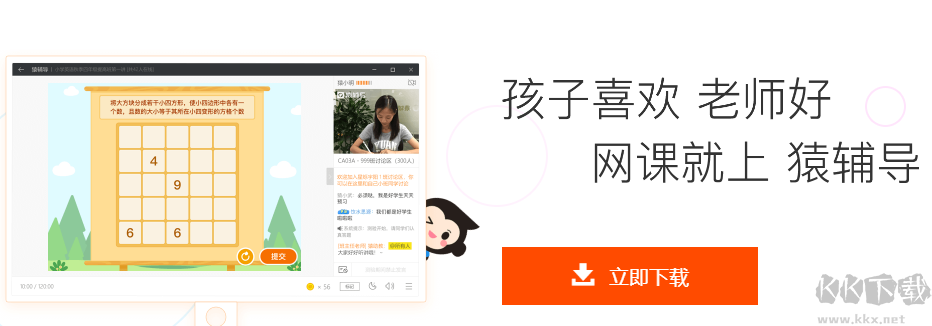 猿輔導