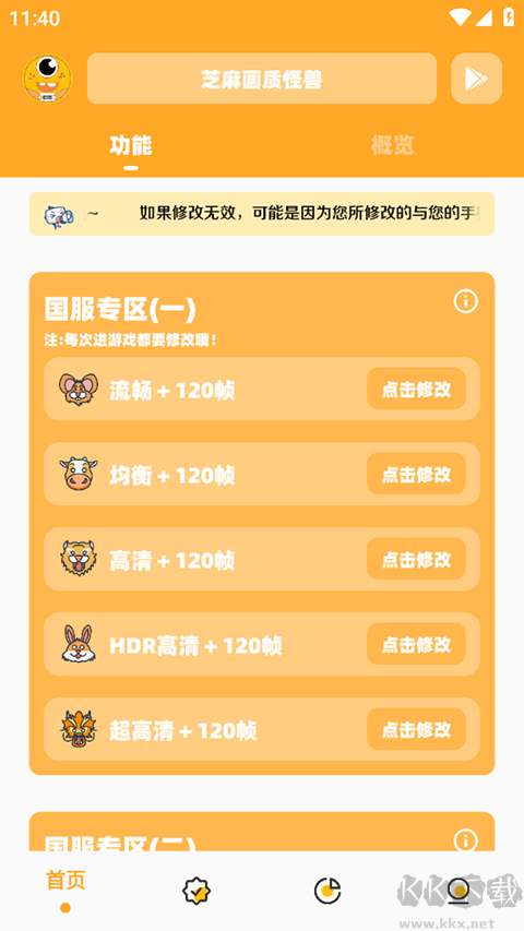 芝麻畫質怪獸-120幀