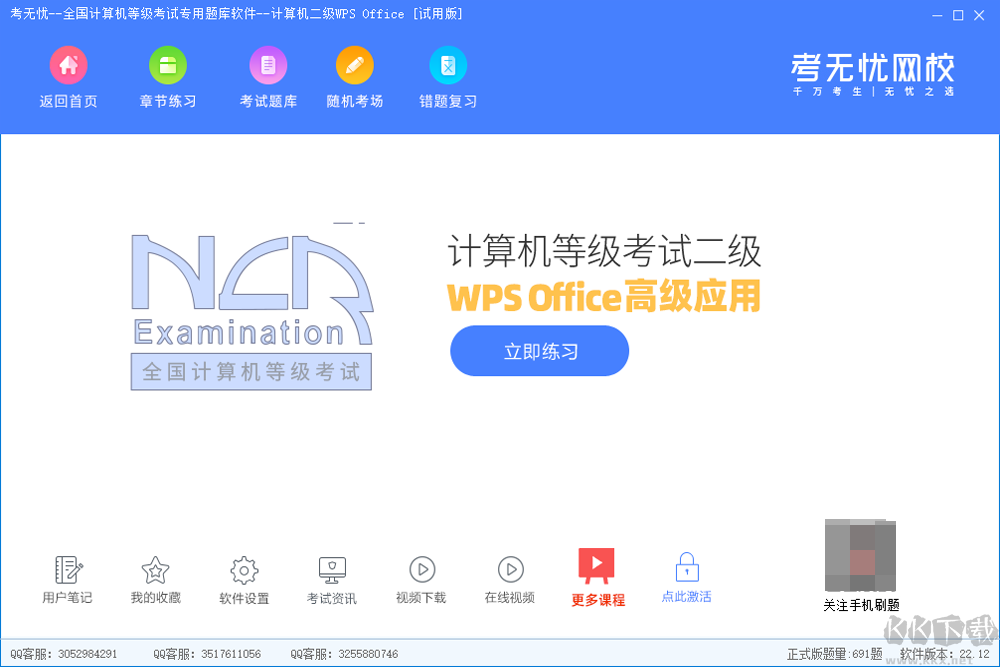 二級wps office高級應用-2022考無憂計算機等級考試