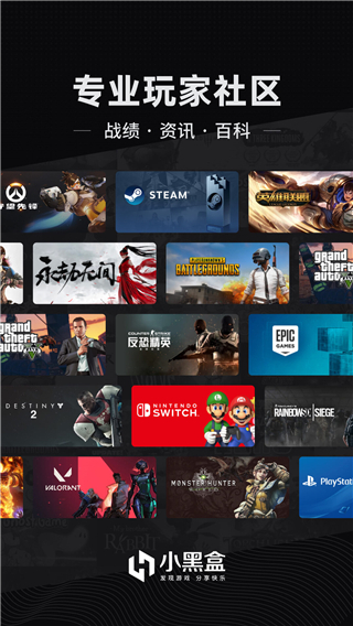 小黑盒(steam社區)手機版 安卓最新