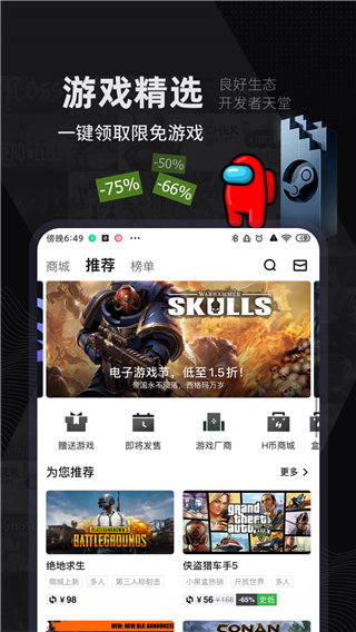小黑盒(steam社區)手機版 安卓最新
