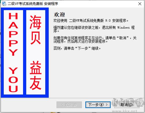 全國計算機等級考試二級VF考試系統