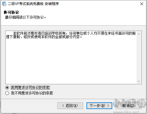 全國計算機等級考試二級VF考試系統